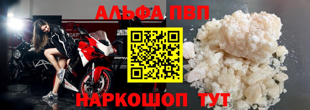 APVP крисы CK  Вход с VPN  Альфа ПВП мука  Геленджик 