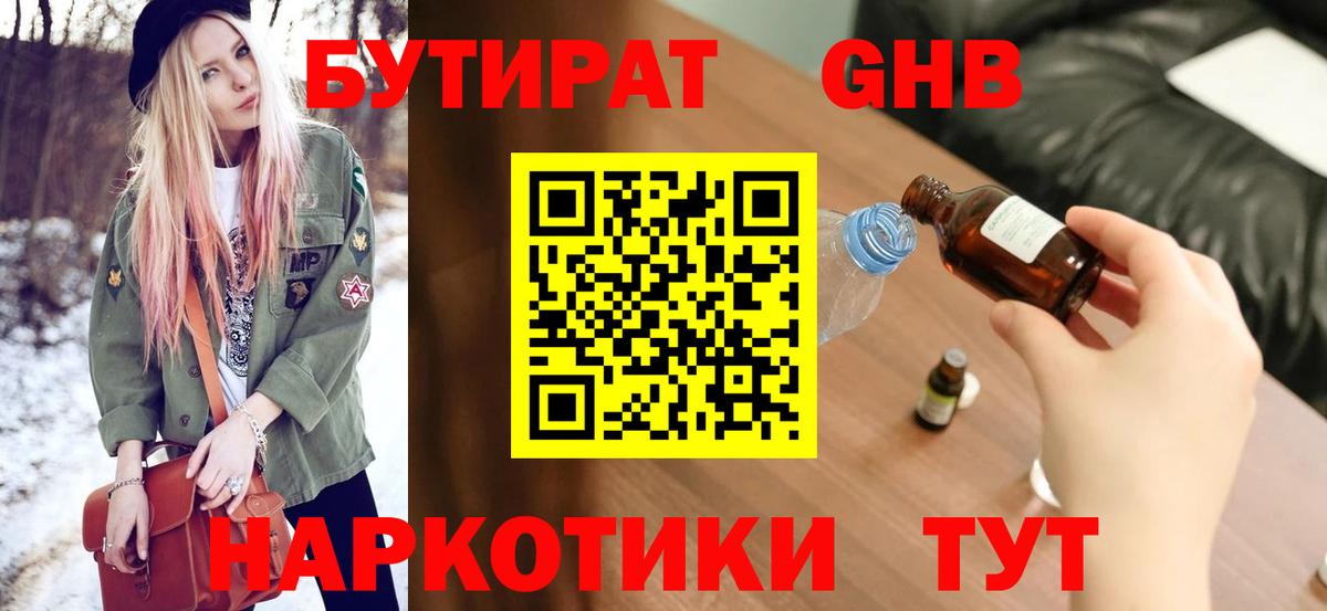 БУТИРАТ буратино Геленджик