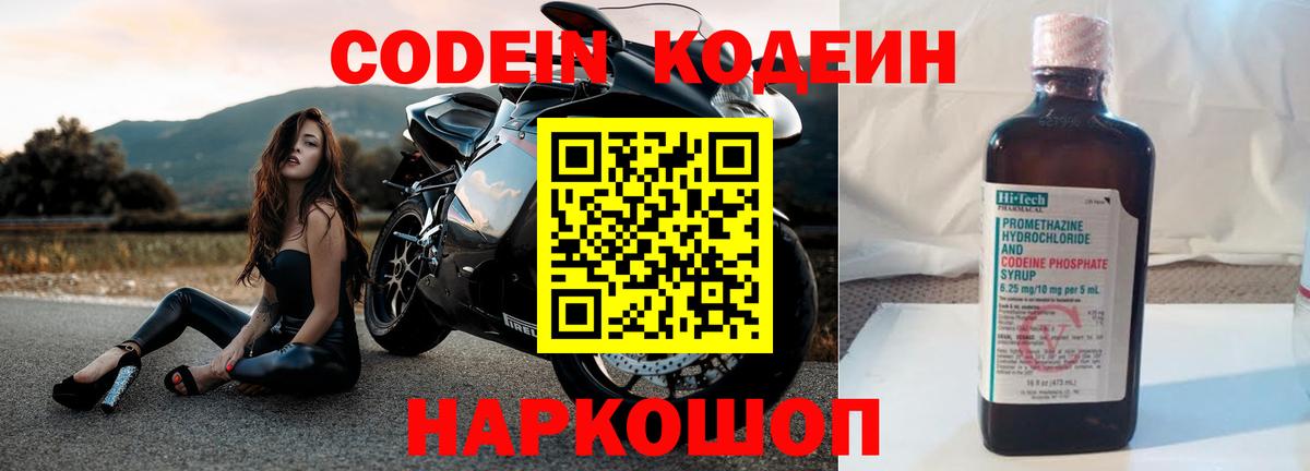 Геленджик  Кодеин Purple Drank  Вход с VPN 