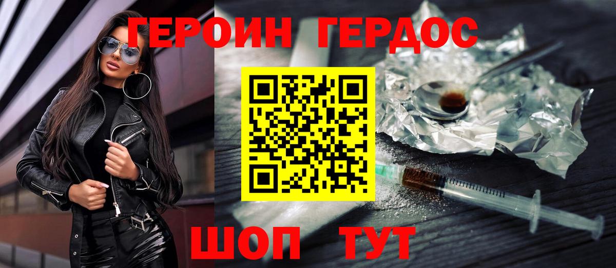 ГЕРОИН хмурый Геленджик