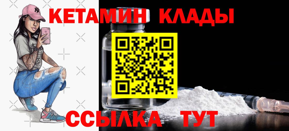Кетамин ketamine Геленджик