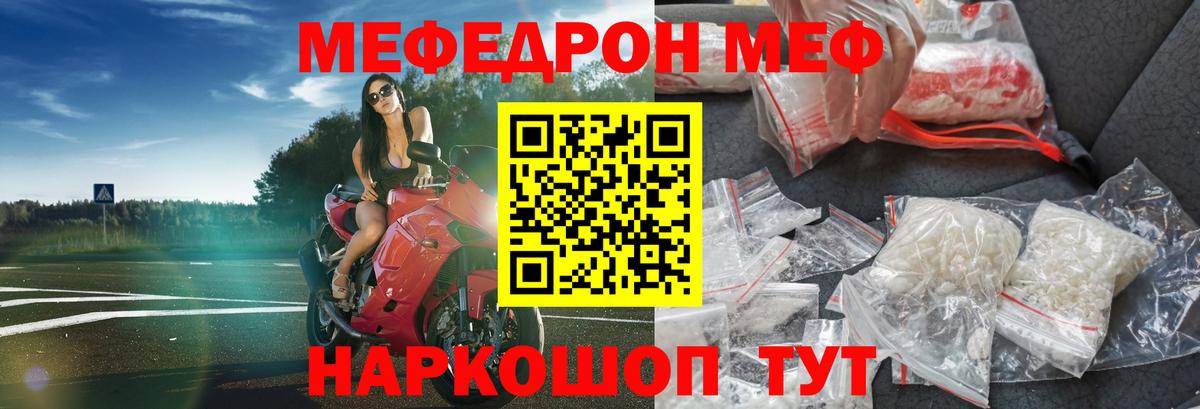 Меф Геленджик