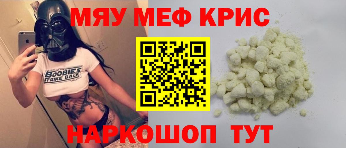 МЯУ-МЯУ VHQ  МЕФ mephedrone  Геленджик  МЕФ  Мефедрон  Вход с VPN 