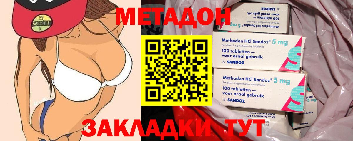 МЕТАДОН methadone Геленджик
