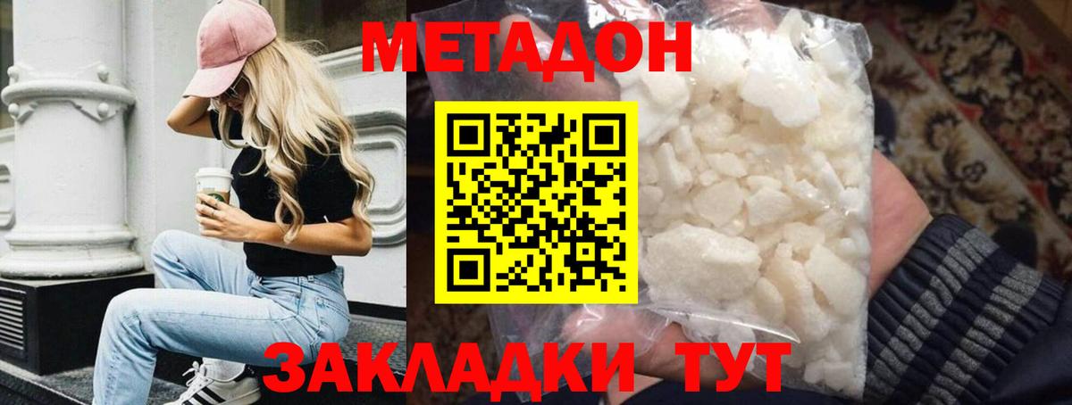 Метадон methadone  Вход с VPN  Геленджик 