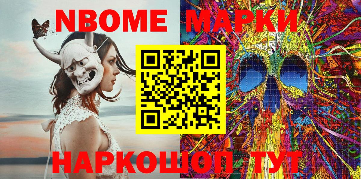 Марки 25I-NBOMe 1500мкг Геленджик